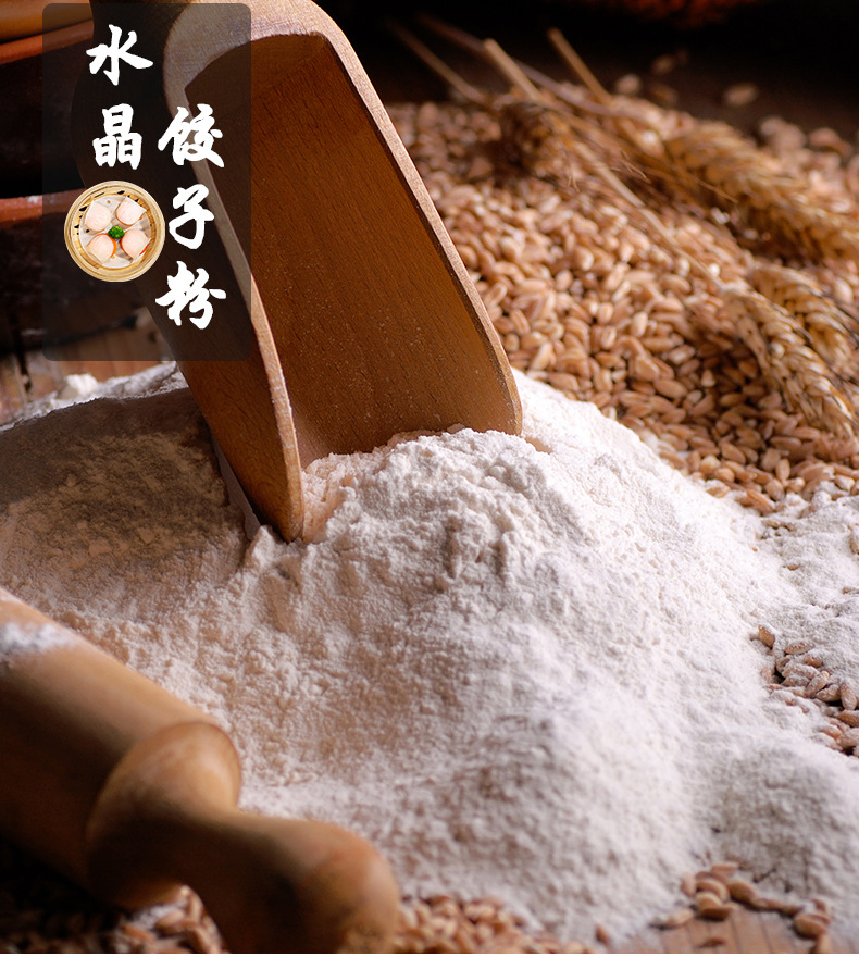 水晶饺子粉 (1).jpg