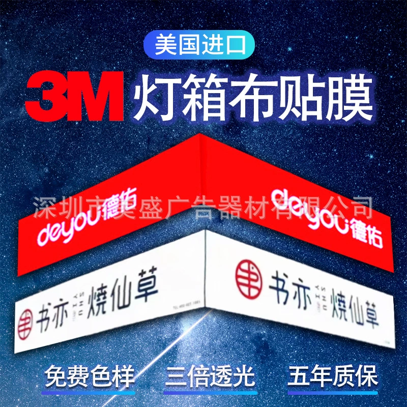 Deyou Chain Home Zhongyuan Real Estate Gate Signboard 3M/Avey/Yamamoto Light Box Film Make 3M Light Box