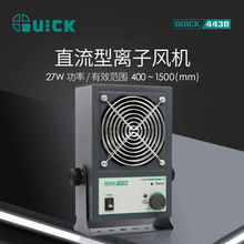 快克(QUICK)443D直流型离子风机大风量除静电智能静电消除器