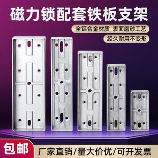 Access Control Magnetic Lock Type I Iron Plate Bracket Base Electromagnetic Lock Suction Plate Bracket Magnetic Lock Hole-free Door Clamp U-shaped Slot