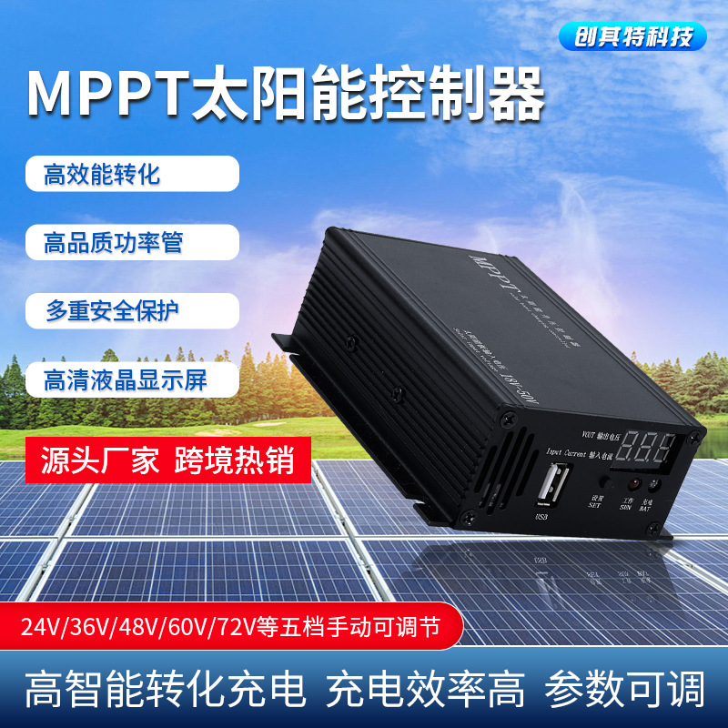 MPPT太阳能控制升压器光伏充电器接线盒高转化智能充电控制板