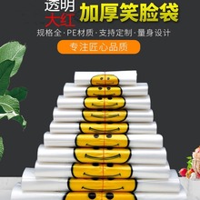 笑脸塑料袋食品袋商用大号方便袋一次性打包手提式背心袋按斤批发