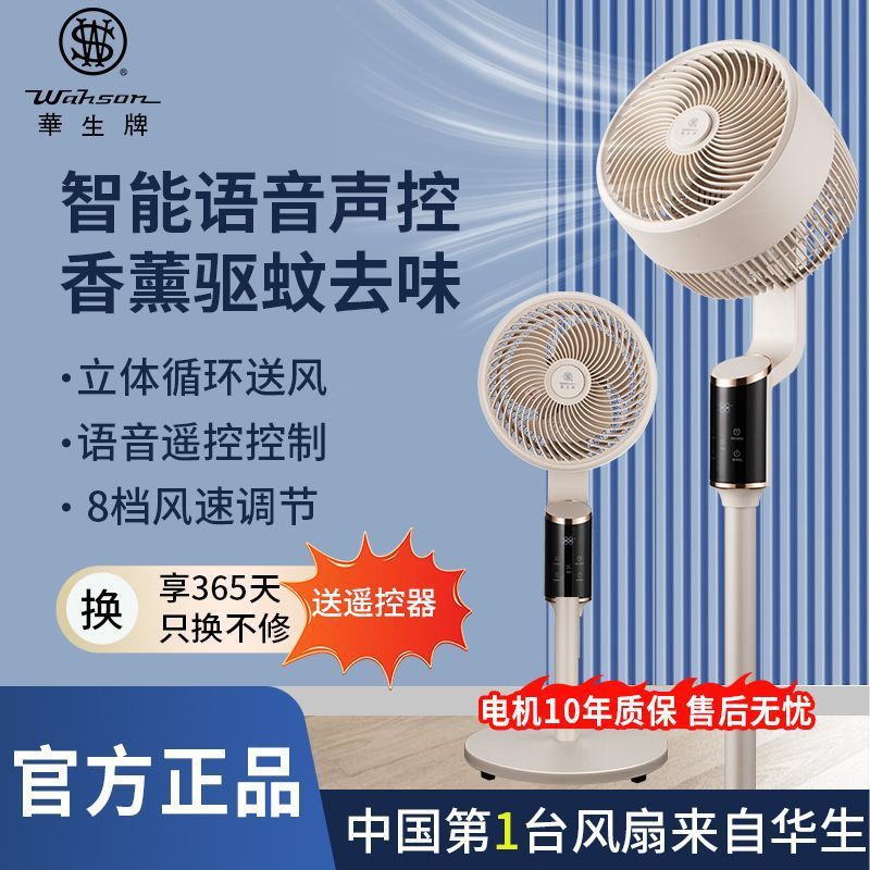 Watson Air Circulation Fan Intelligent Voice Household High Wind Electric Fan Silent Floor-Standing Vertical Electric Fan