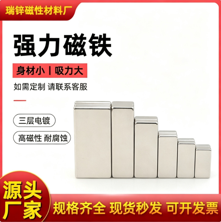 厂家直供方形强力磁铁钕铁硼方块强磁工业设备电机磁铁规格齐全