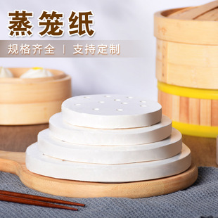Spot Wholesale Steamer Paper Buns Steamed Bun Pad Paper Non-Stick Household Round Steamer Air Fryer with Hole Steamer Paper