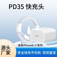 pd35快充头适用苹果17充电器16pro手机充电头苹果快充数据线套装w