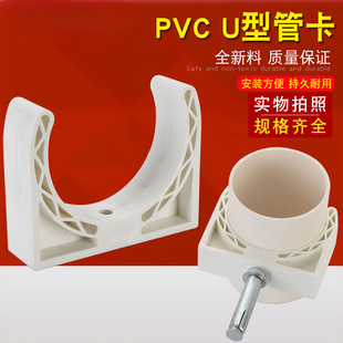 PVC管卡管夹U型管卡50/75/110管卡 管支架塑料管卡管托半圆卡马鞍-阿里巴巴