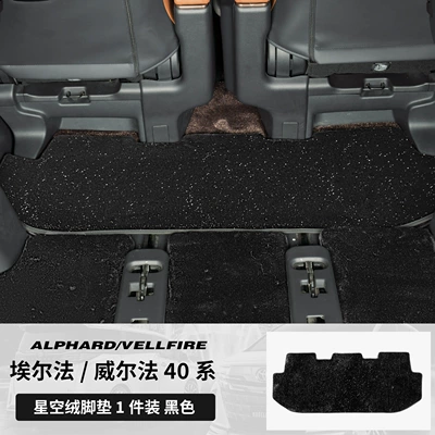 Modelə uyğun ayaqaltı — Dedicated Track Middle Row Carpet - toyota-alphardalphard-imported2024-2025-left-hand-drive-model-24-26-models-40-series-third-row-floor-mats-black-upgraded-thickened-starry-sky-velvet
