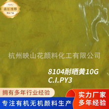 供应永固黄G 造纸用永固黄批发供应 杭州销售油漆用纯度永固黄