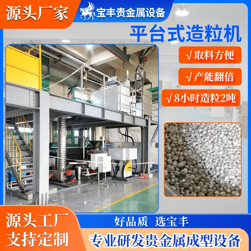 大型平台式撒珠机 贵金属金银铜铝粒料造粒设备 银粒金粒造粒机