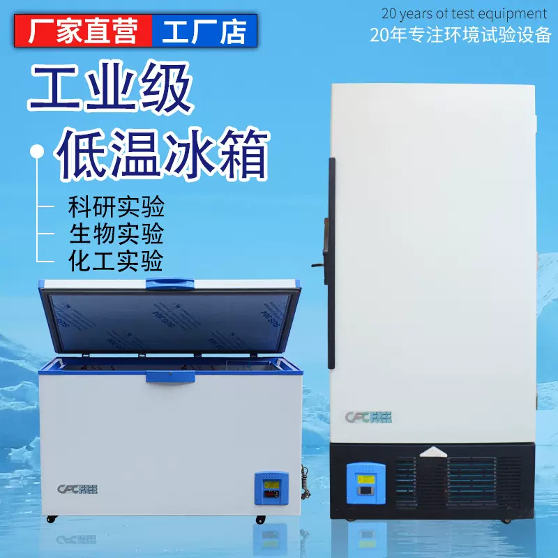 零下-45度超低温冰箱-80度低温冷冻冰柜卧式实验室科研生物冷藏箱