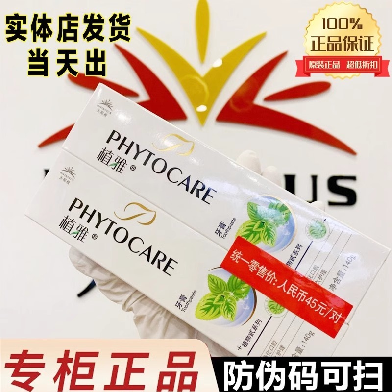无限极植雅牙膏去除口臭美白牙齿牙龈出血清新口气去牙渍护龈|undefined