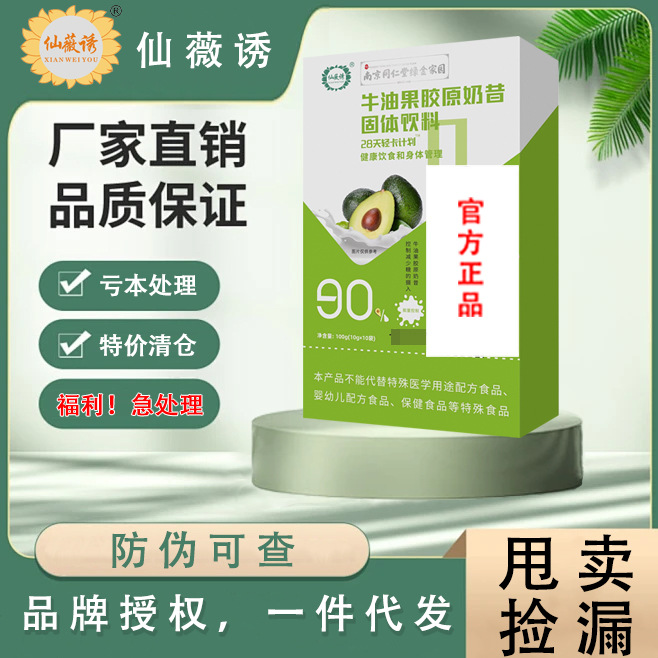 南京同仁堂牛油果胶原奶昔代餐粉高营养白芸豆膳食纤维粉固体饮料