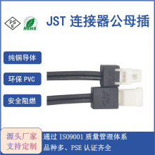 日本端子线连接线 PSE认证2P胶壳连接线 日规连接器组件端子线