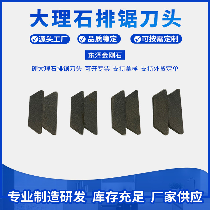 厂家批发跨境金刚石刀头排锯大理石拉锯刀头梯形大理石排锯刀头