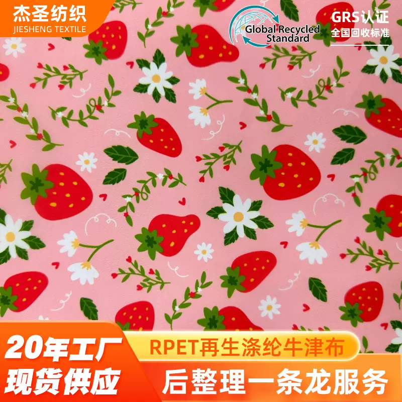 现货RPET再生涤纶牛津布防水涂层数码印花 购物袋箱包里料 工厂