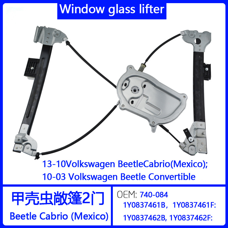 Suitable for Volkswagen Beetle Convertible Glass Lift Mechanism 1Y0837461B