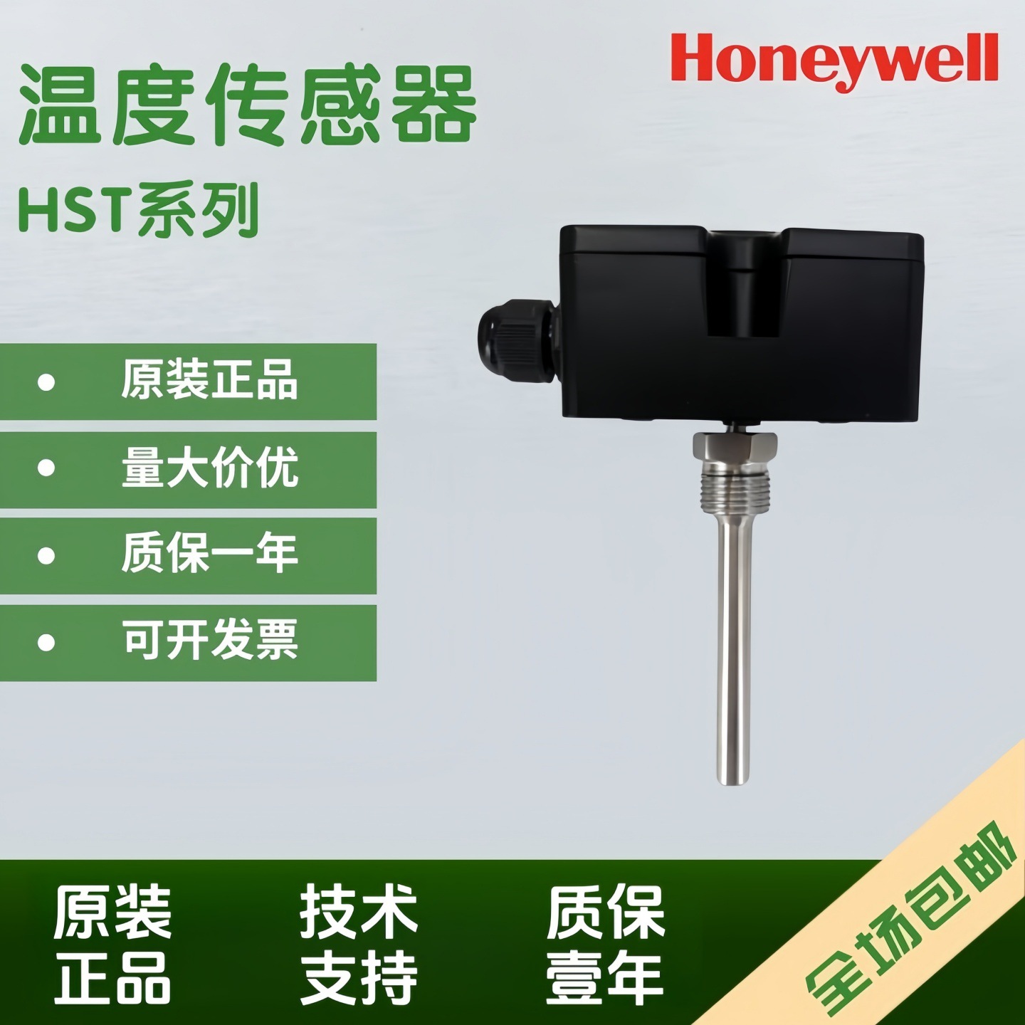 霍尼韦尔HST-PM6/PV6/PP4 HST-PB6替代VF20-1B54NW水管温度传感器