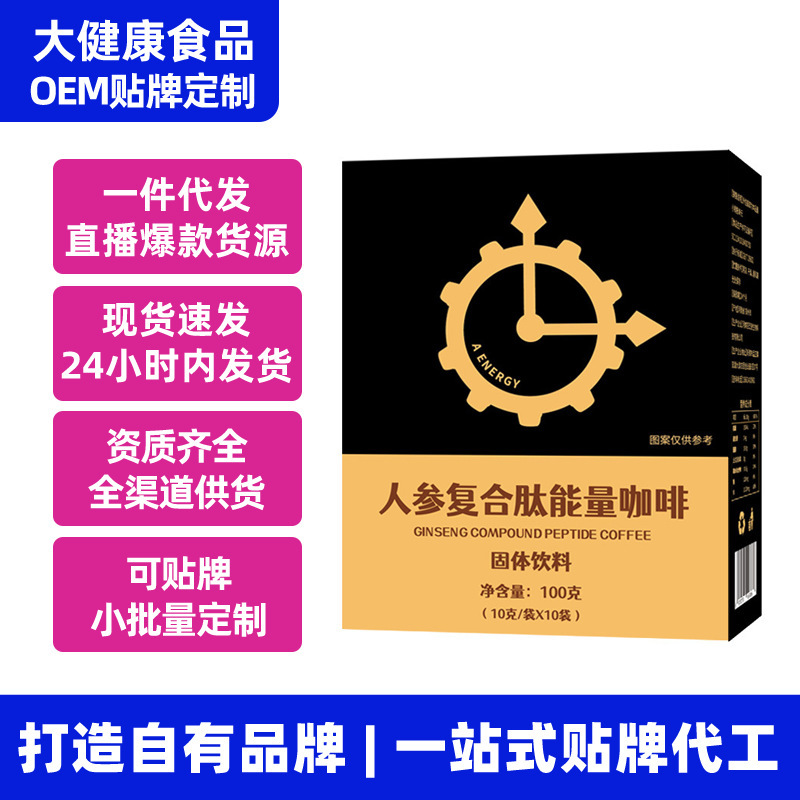 Men's Energy Coffee Customized for Kuaishou Live Streaming, Popular Men's Fitness Coffee, Ginseng Complex Peptide Instant Coffee Men's Energy Coffee Customized for Kuaishou Live Streaming, Popular Men's Fitness Coffee, Ginseng Complex Peptide Instant Coffee