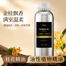 桂花扩香机香氛补充液持久留香自动喷香五星级酒店专用香薰机精油
