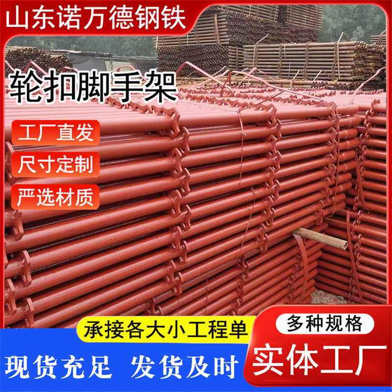 轮扣式脚手架承插式钢管建筑工地轮扣脚手架防卡扣碗扣脚手架管