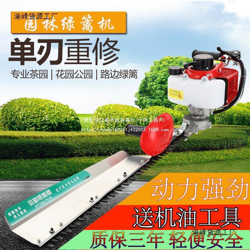 汽油绿篱机茶树修剪机剪茶叶机修枝剪绿篱剪粗枝园林四冲程割茶机