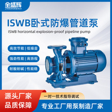 ISWB卧式管道泵不锈钢防爆管道离心泵增压高扬程大流量卧式离心泵