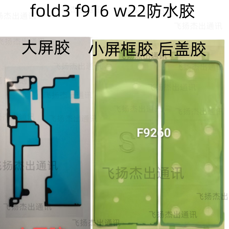 适用三星fold 1 23456 w22 f9260后盖背胶屏幕边框后壳密封双面胶