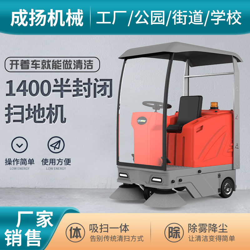 D1400半封闭款/顶棚款扫地机电动环卫扫地车驾驶式道路清扫车工