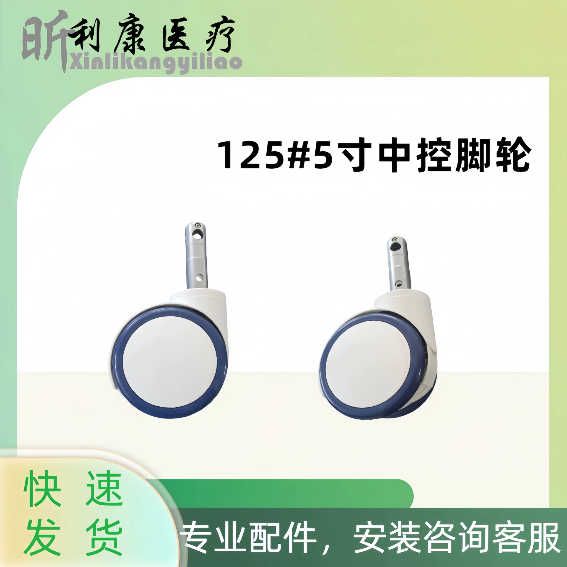 Аксессуары для кровати для медицинской хирургии 5-дюймовый 6-дюймовый средний управляемый колесо Центральный тормоз Зеленая красная педаль