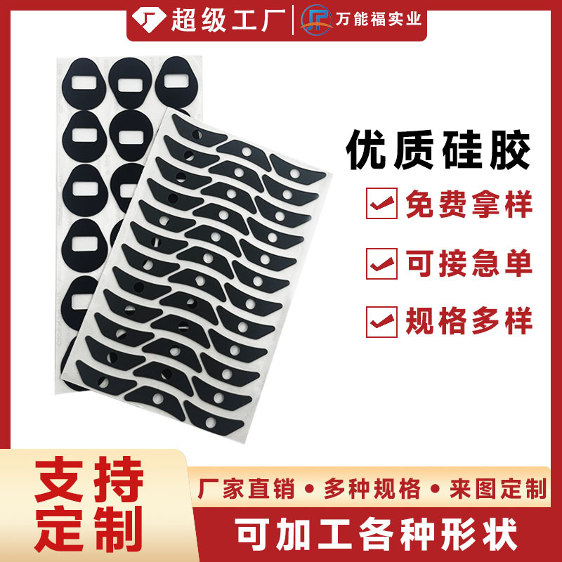 黑色异形自粘防水防滑硅胶背胶 家具汽车办公硅胶背胶垫片