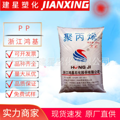 PP 浙江鸿基  R4260T 注塑成型 高抗冲 食品级 透明 食品余姚塑料