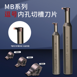 Imported comma slot cutter small diameter inner hole slot cutter MB05 slot cutter blade slot cutter bar slot cutter