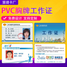 高端感应IC卡设计人像卡个性PVC标牌员工卡厂牌印刷厂家直接配送