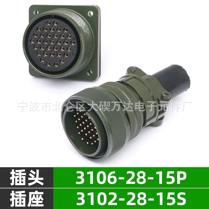 MS5015美军标连接器28SL35P 28-15P直式电缆插头3106A3108A3102A