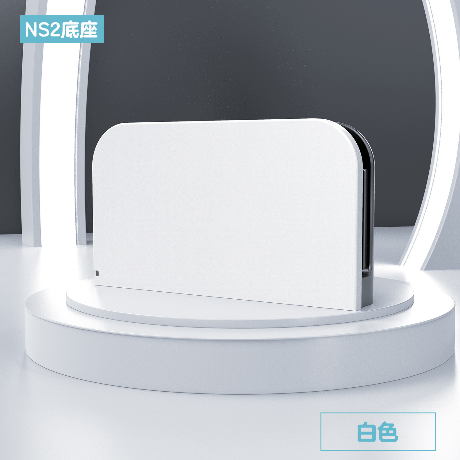 Suitable for Switch2 Base Shell Ns2 Base Protective Shell Host Base Accessories