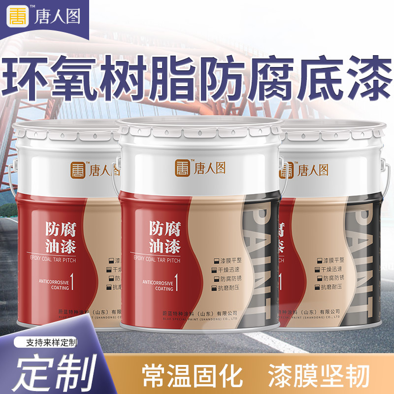 树脂封闭底漆储罐金属防锈 耐腐时间长环氧树脂底漆管道抗碱面漆