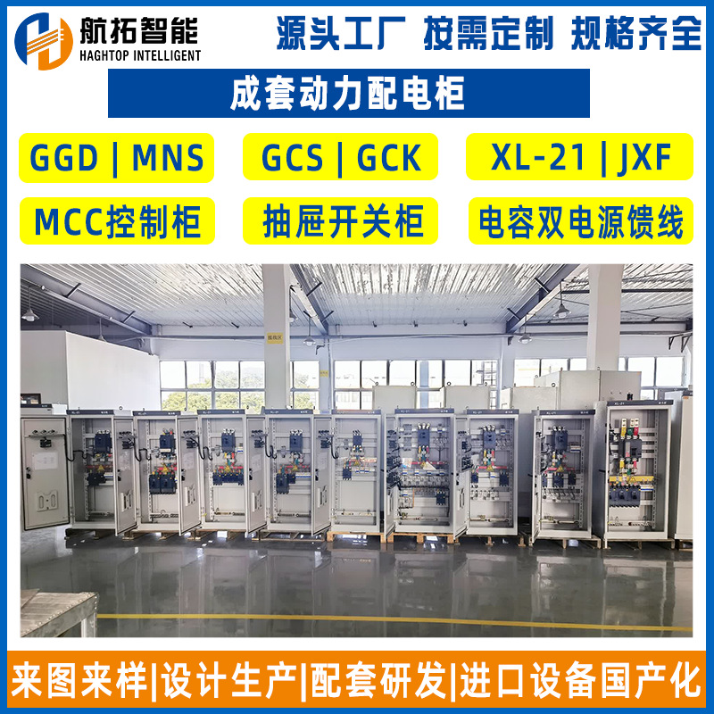 成套配电柜 动力柜低压电气开关设备工业变频成套动力柜xl-21配电