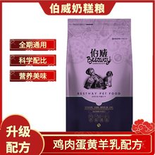 派得伯威狗粮奶糕1.5kg成犬幼犬泰迪博美比熊柯基金毛贵宾3斤包邮