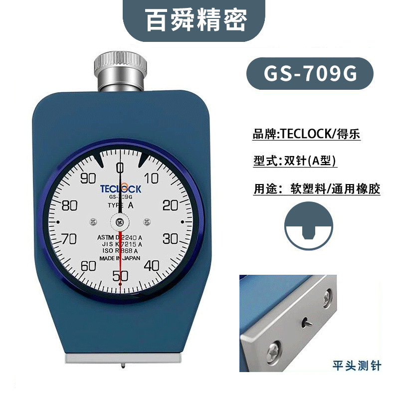 得乐TECLOCK邵氏A型带置位针硬度计GS-709G橡胶硬度测试仪现货