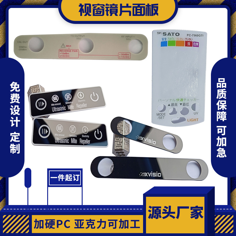 东莞PMMA亚克力铭牌 led数码显示镜片PC/PVC/PET开关按键触摸标牌