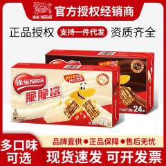 ネスレのサクサクとしたサメの威化餅の多味の箱の牛乳のピーナッツのチョコレートの味のサンドイッチのお菓子の卸売り