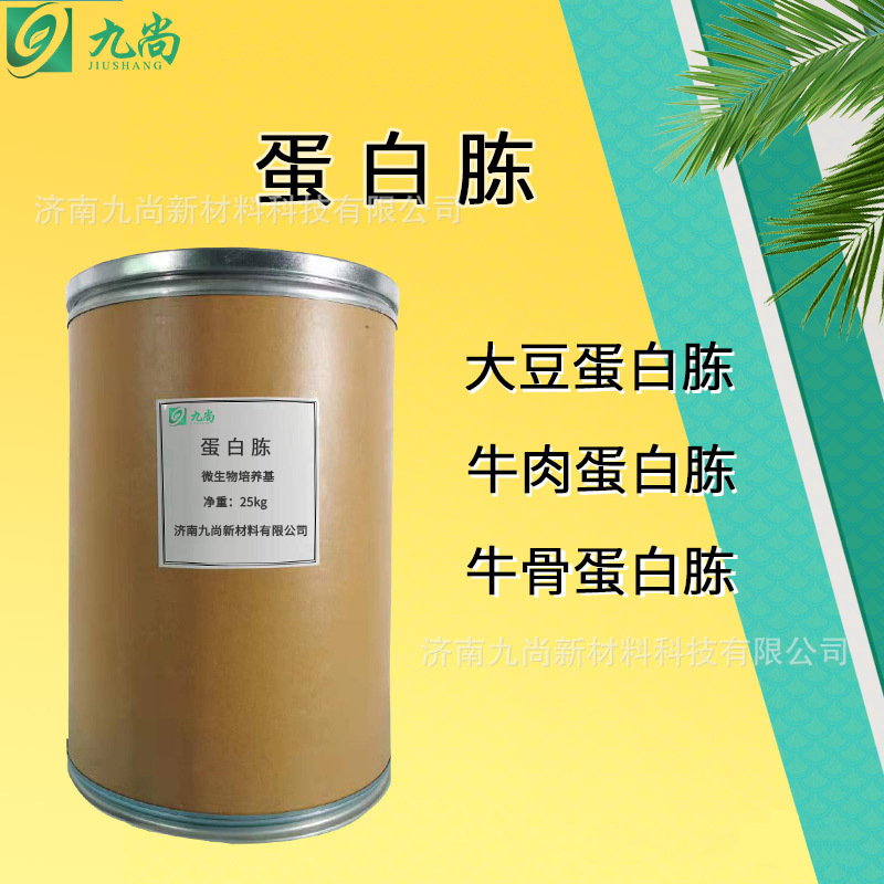 现货供应 蛋白胨微生物培养基 生物发酵 量大优惠 大豆牛骨蛋白胨