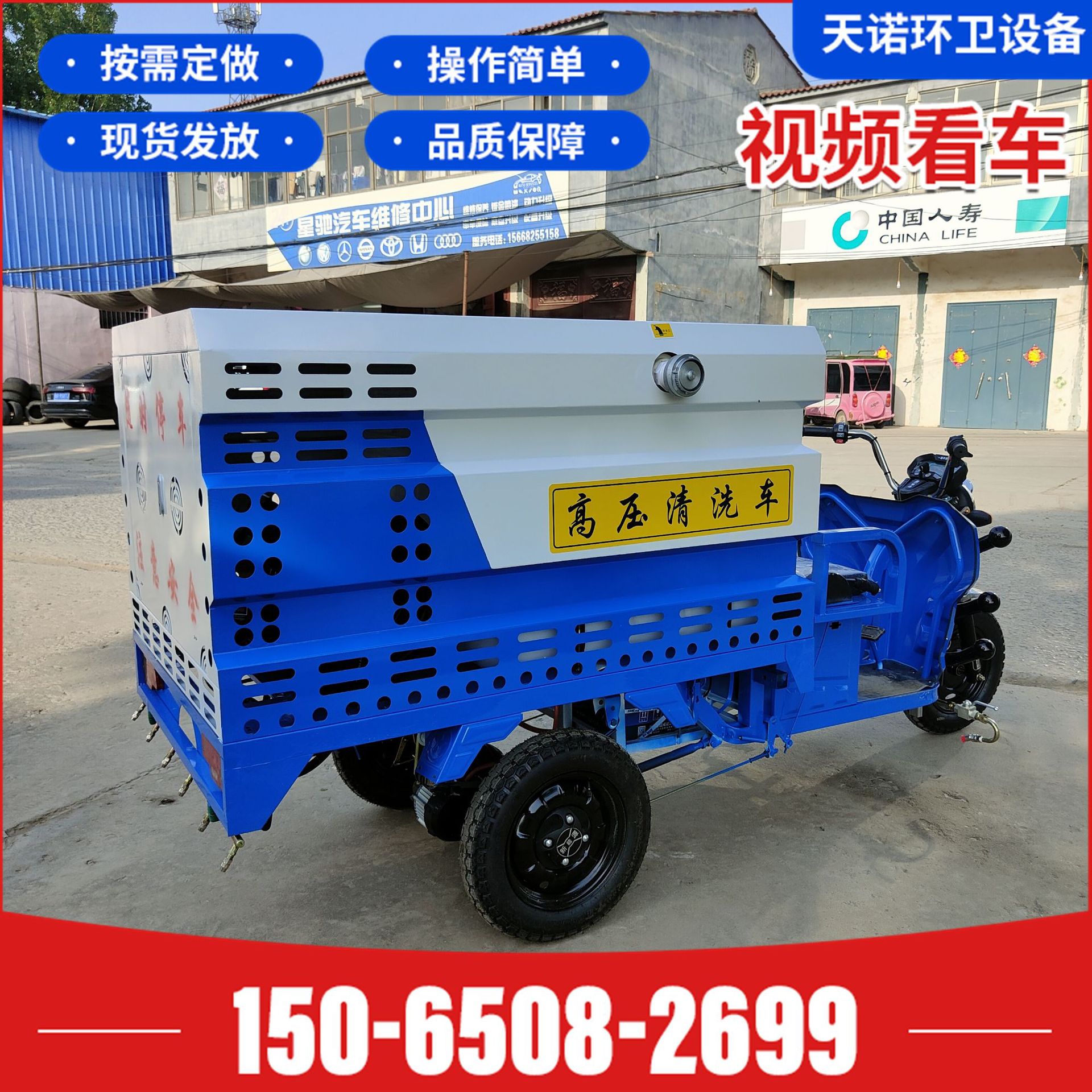 电动三轮高压清洗车