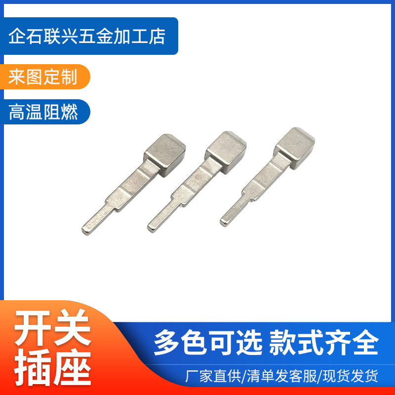 厂家直供英规铝插片插头插脚片电器五金配件支持来图定制