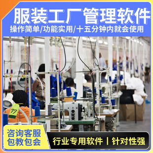 Clothing Factory Management Software Clothing Factory Warehouse Intelligence