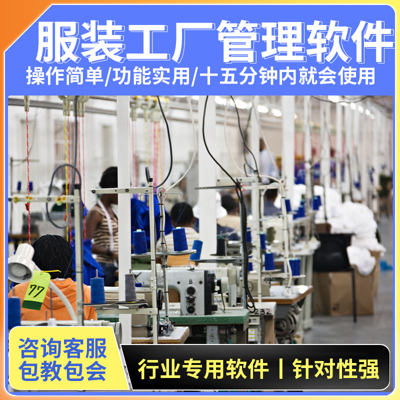 服装工厂管理软件服装厂仓库智能