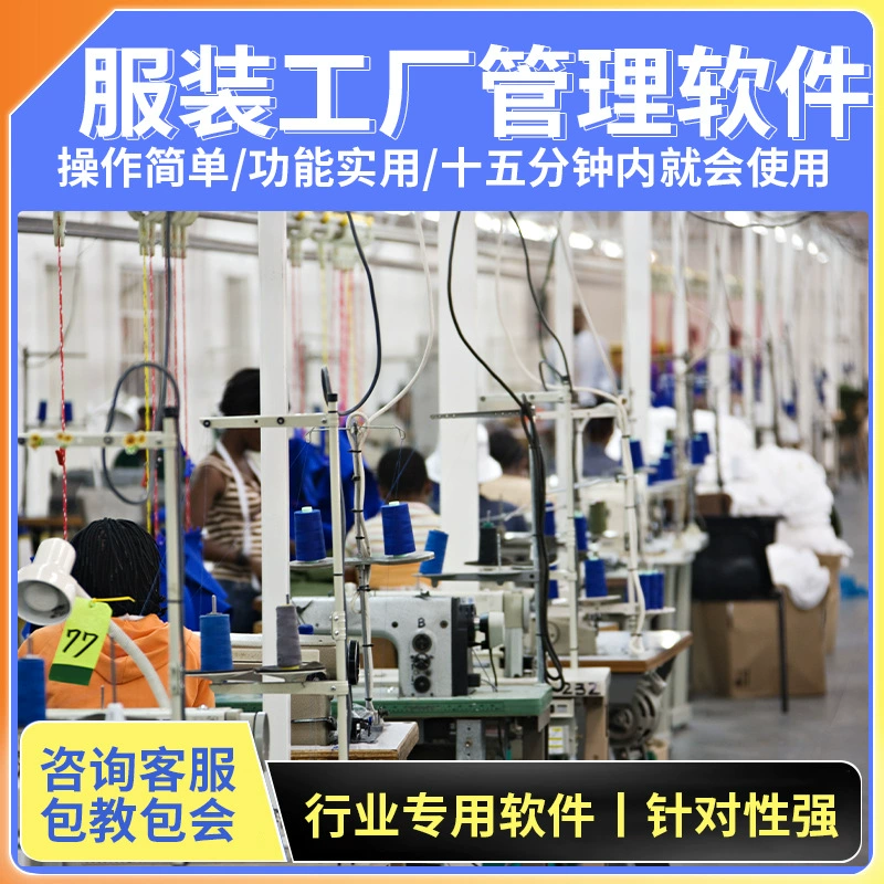 Программное обеспечение для управления швейной фабрикой и интеллектуальная система склада для швейной фабрики