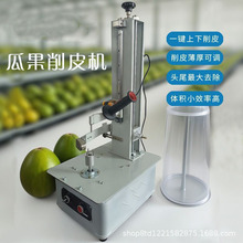 瓜果削皮机多功能木瓜去皮机快速去皮芋头削皮机哈密瓜自动削皮机