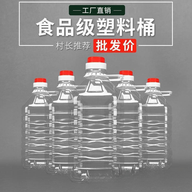 斤斤装油壶装酒豆油桶塑料桶装白酒空酒瓶装酒散酒瓶空油桶食品级|undefined